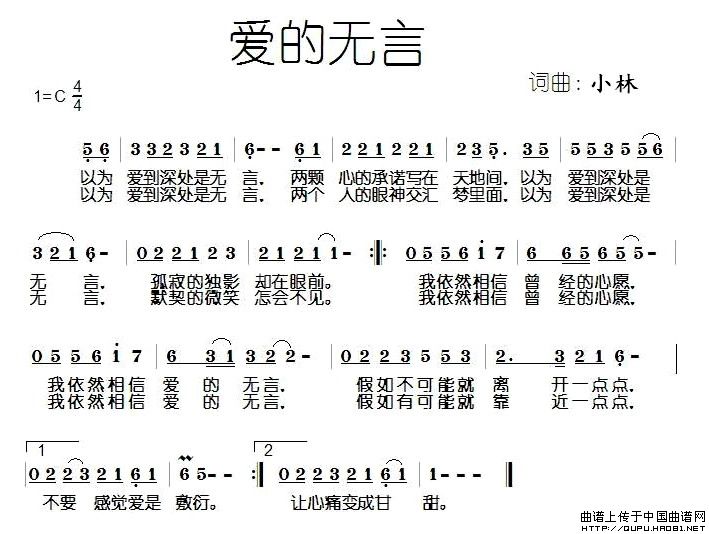 爱的无言（爱的无言10月26日曲谱分享）