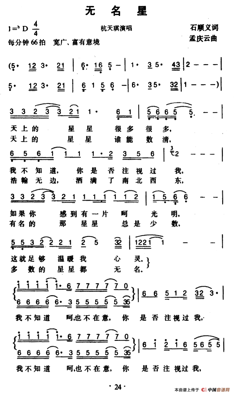 无名星（无名星10月27日曲谱分享）