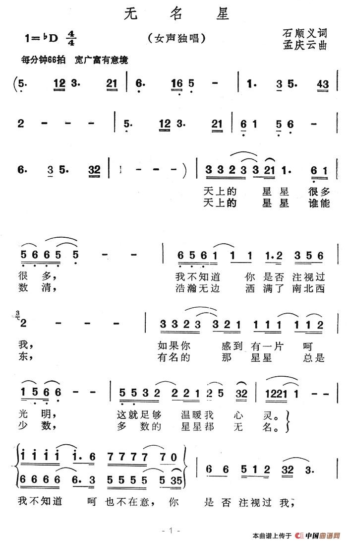 无名星（无名星10月27日曲谱分享）