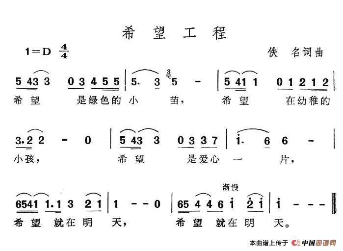 希望工程（希望工程10月27日曲谱分享）