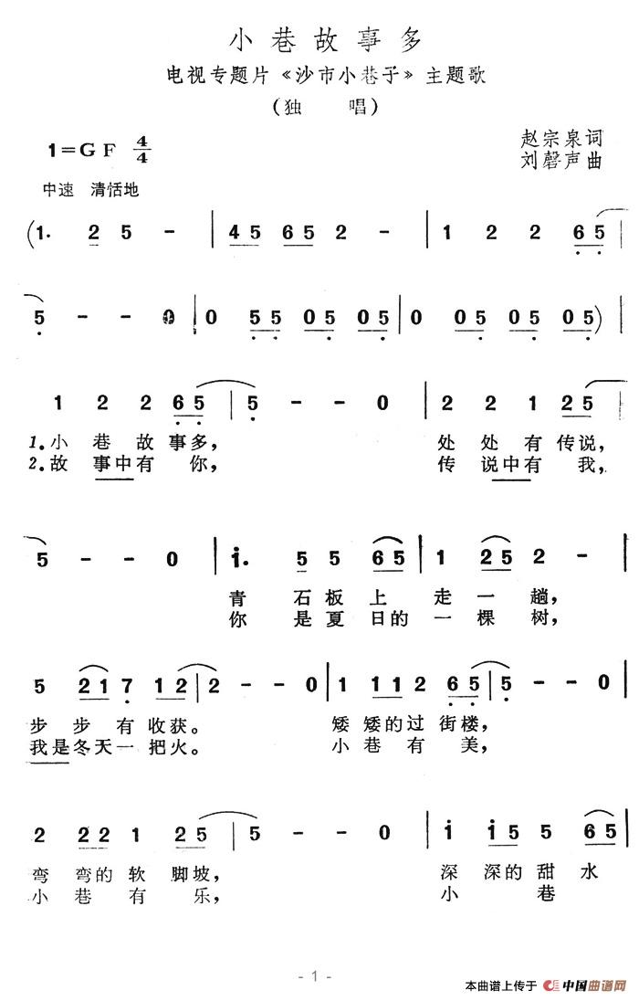 小巷故事多（小巷故事多10月27日曲谱分享）