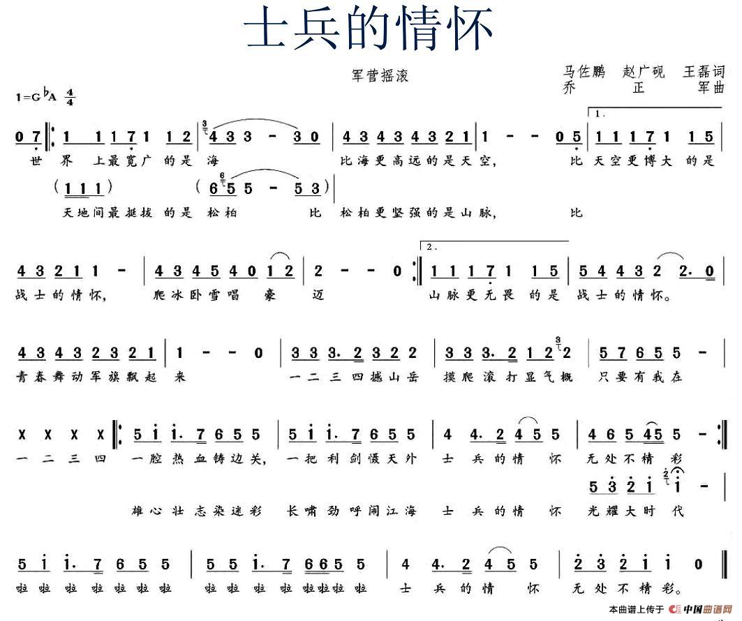 士兵的情怀（士兵的情怀10月28日曲谱分享）