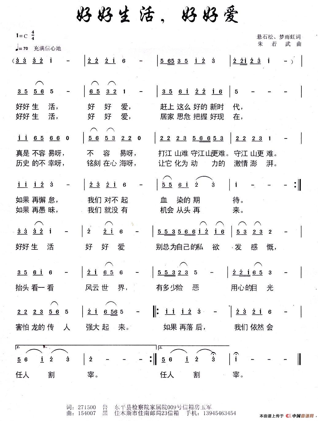 好好生活，好好爱（好好生活，好好爱10月28日曲谱分享）