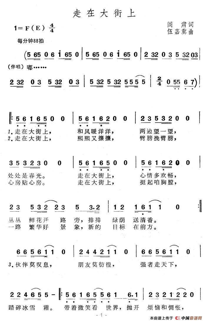 走在大街上（走在大街上10月28日曲谱分享）