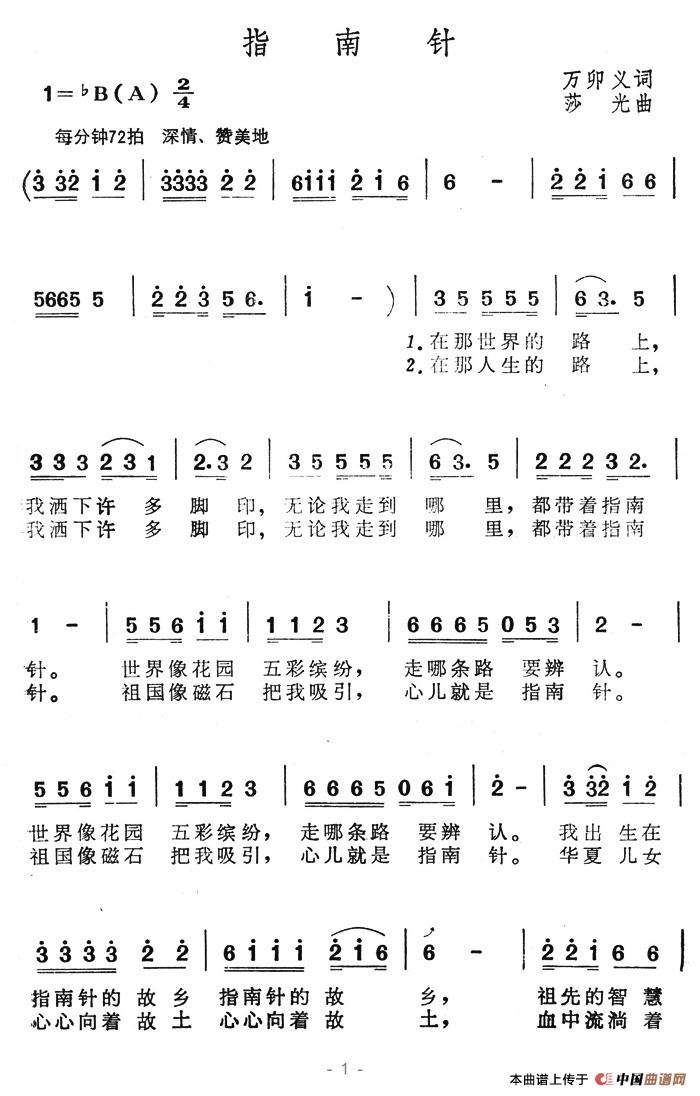 指南针（指南针10月28日曲谱分享）