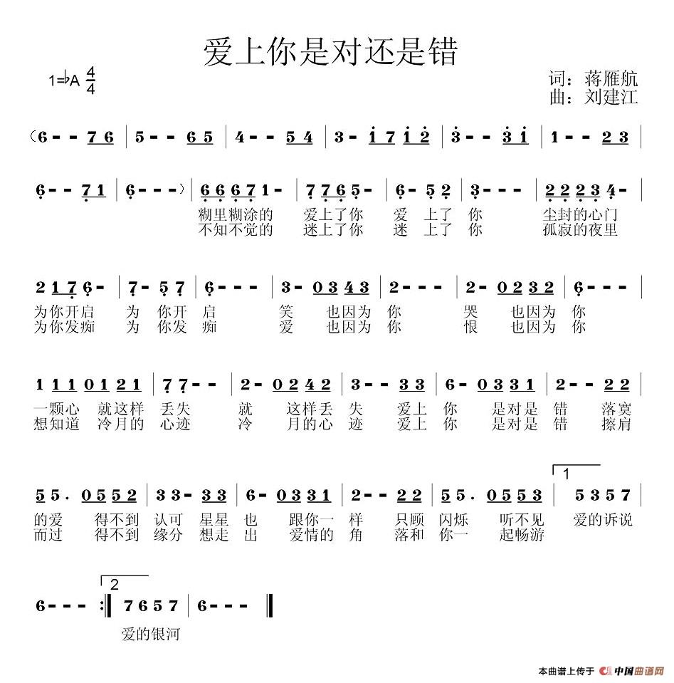 爱上你是对还是错（爱上你是对还是错10月28日曲谱分享）