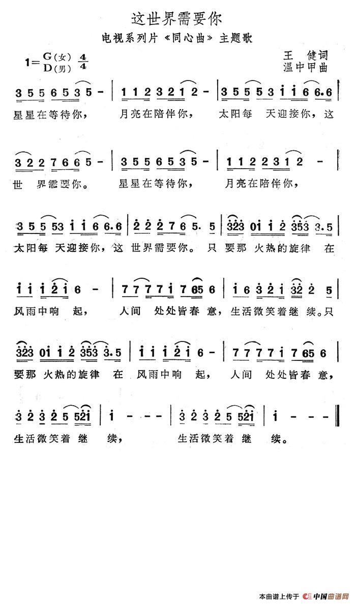 这世界需要你（这世界需要你10月28日曲谱分享）