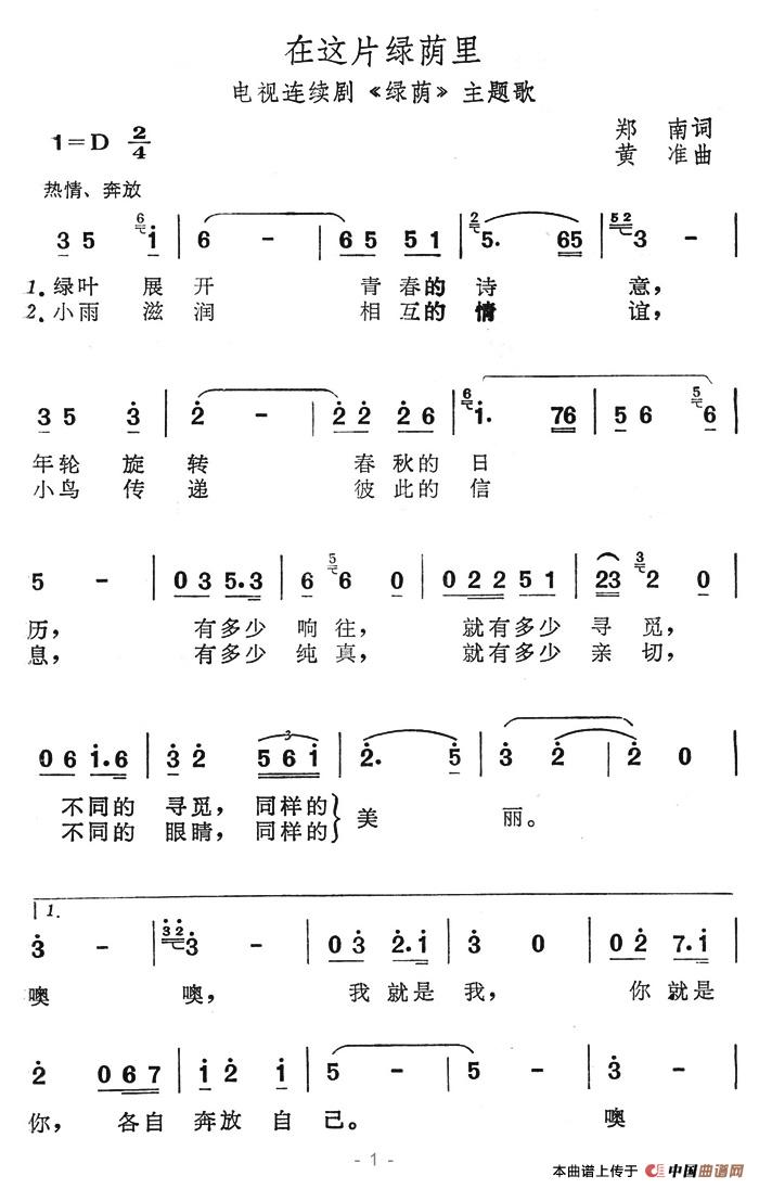 在这片绿荫里（在这片绿荫里10月28日曲谱分享）