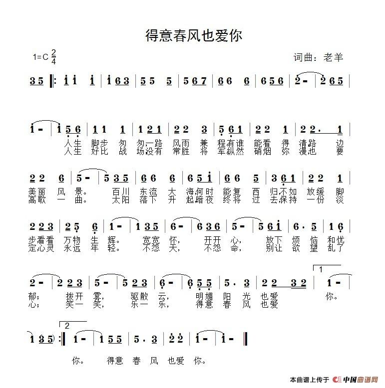 得意春风也爱你（得意春风也爱你10月28日曲谱分享）