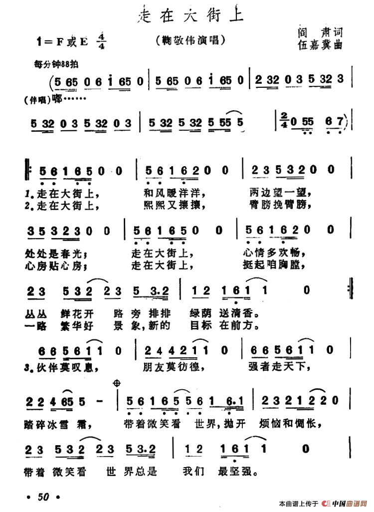 走在大街上（走在大街上10月28日曲谱分享）