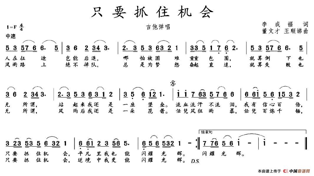 只要抓住机会（只要抓住机会10月28日曲谱分享）