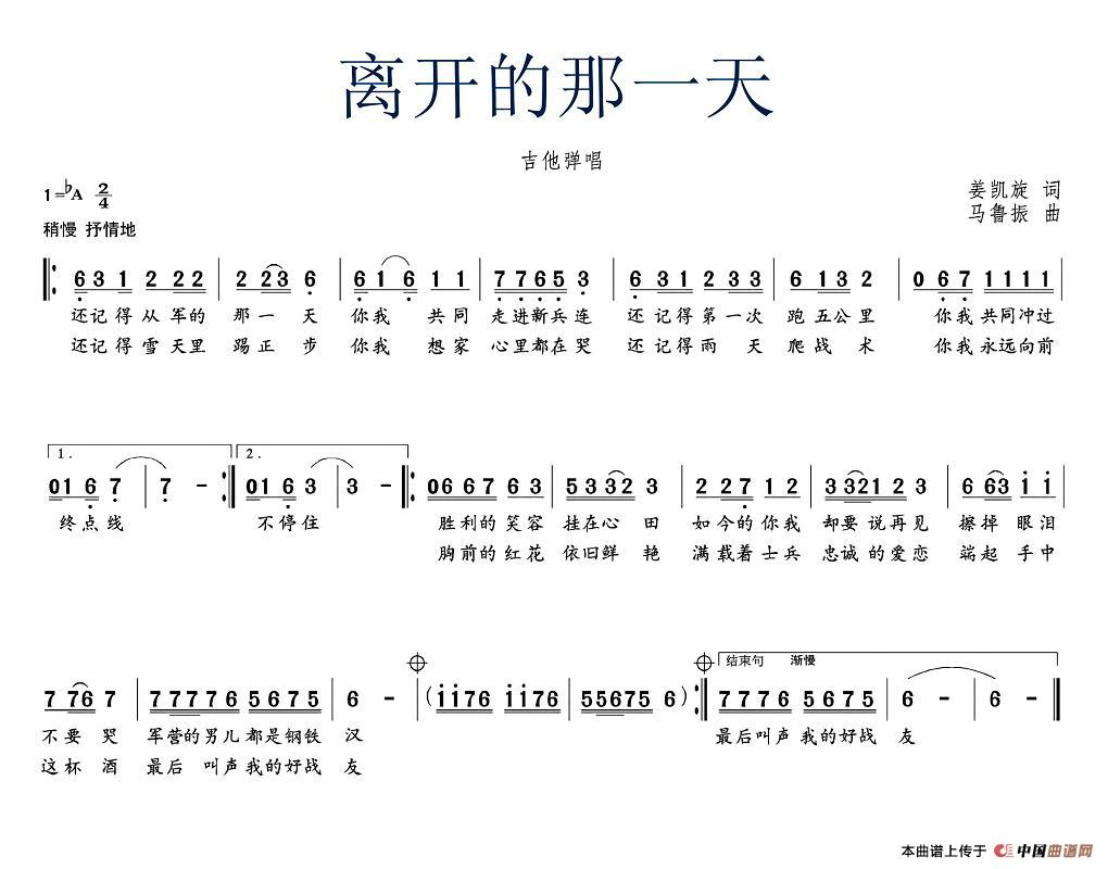 离开那一天（离开那一天10月28日曲谱分享）