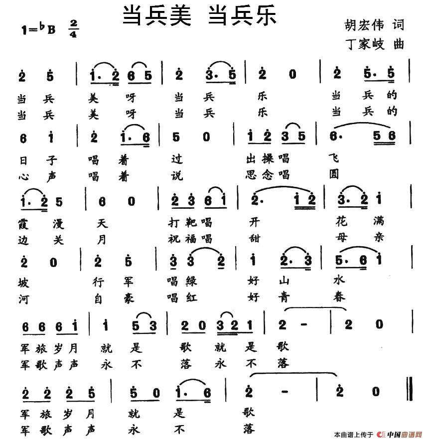 当兵美 当兵乐（当兵美 当兵乐10月29日曲谱分享）