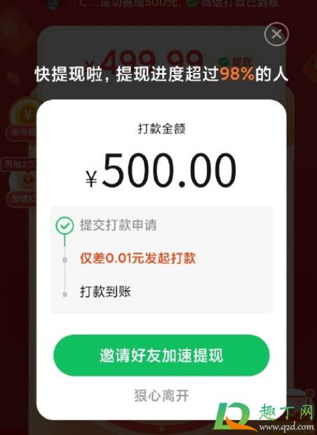 拼多多500最后一分攻略