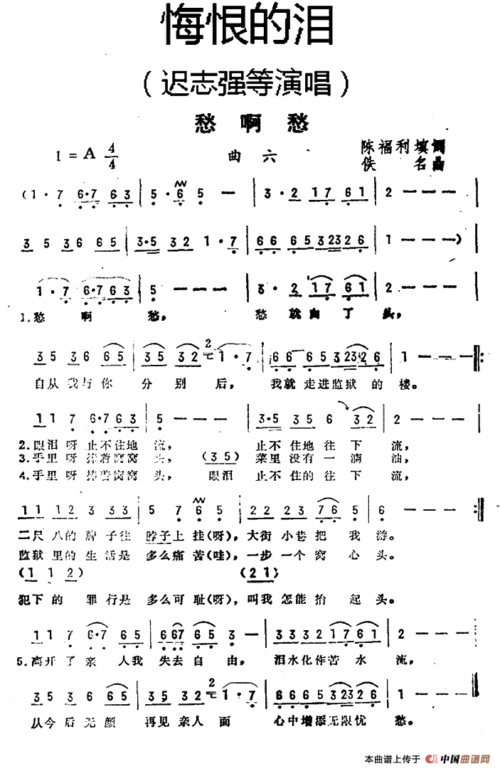 愁啊愁（愁啊愁10月30日曲谱分享）