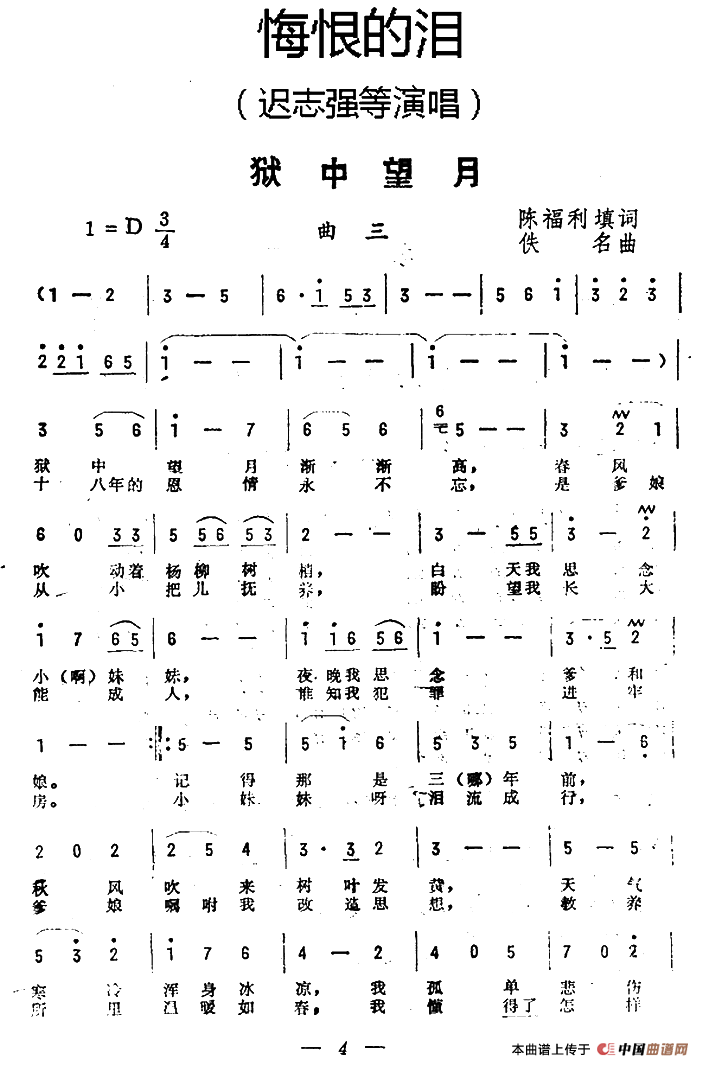 狱中望月（狱中望月10月30日曲谱分享）