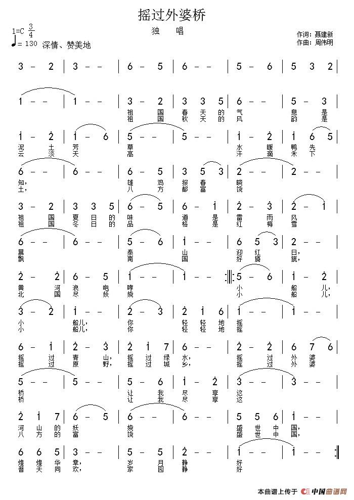 摇过外婆桥（摇过外婆桥10月30日曲谱分享）