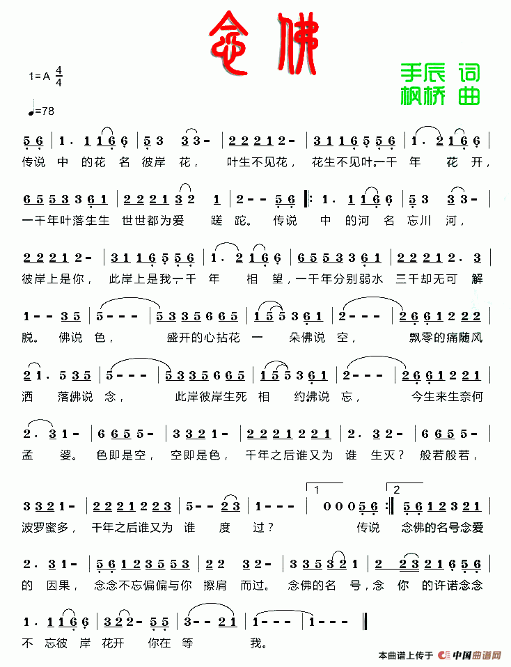 念佛（念佛10月30日曲谱分享）