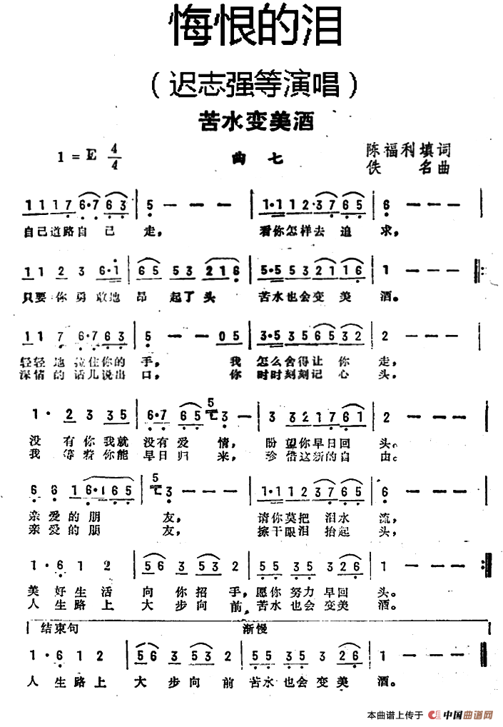 苦水变美酒（苦水变美酒10月30日曲谱分享）