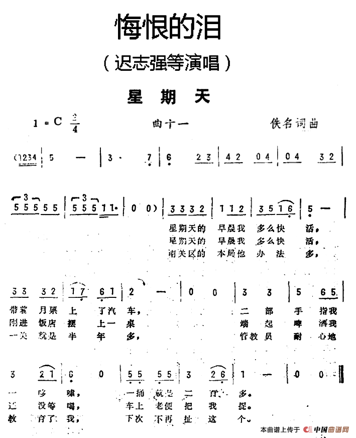 星期天（星期天10月30日曲谱分享）