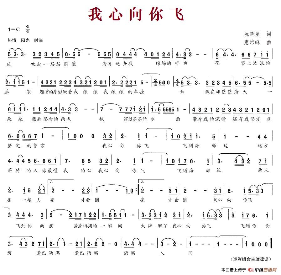 我心向你飞（我心向你飞10月30日曲谱分享）