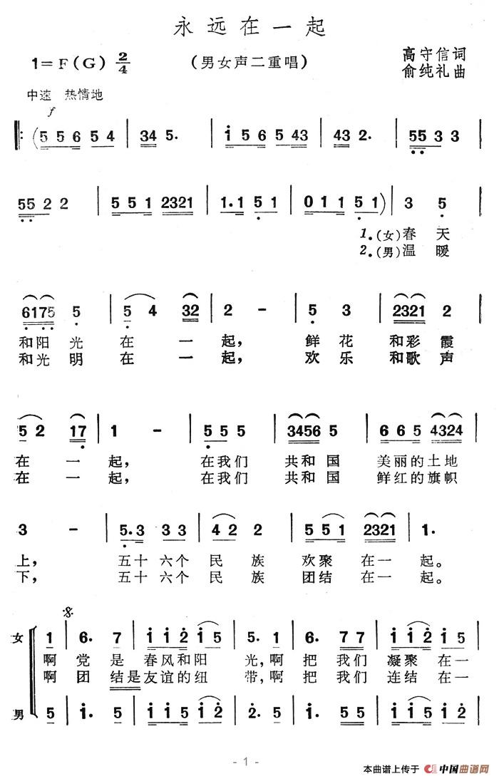 永远在一起曲谱（美声曲谱图下载分享）