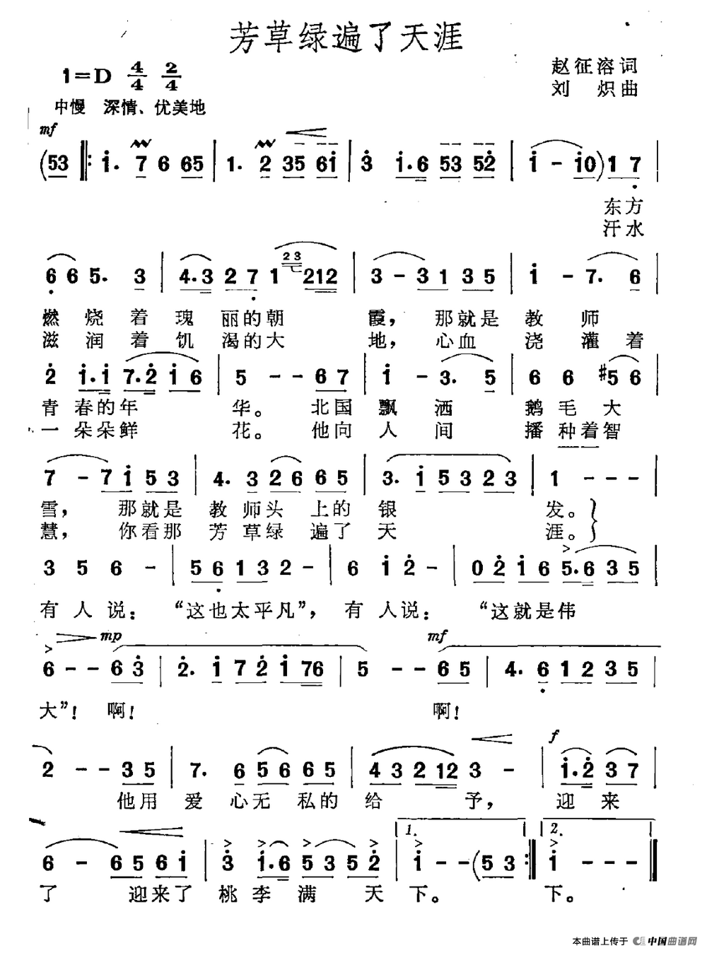 《芳草绿遍了天涯》曲谱分享，民歌曲谱图