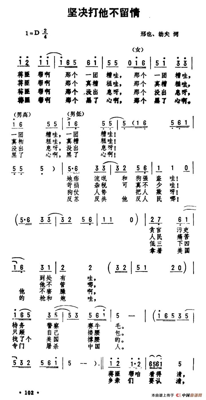 《坚决打他不留情》曲谱分享，民歌曲谱图