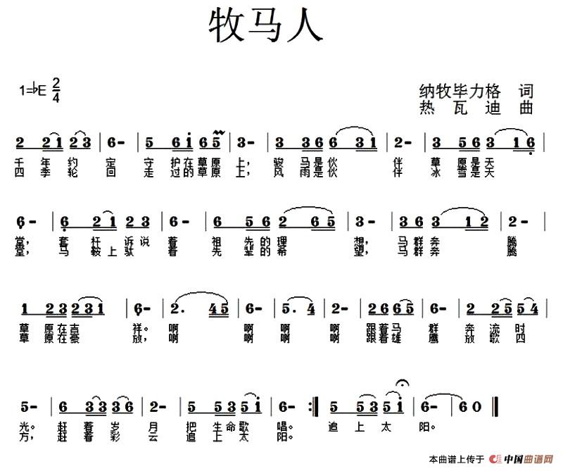 《牧马人》曲谱分享，民歌曲谱图