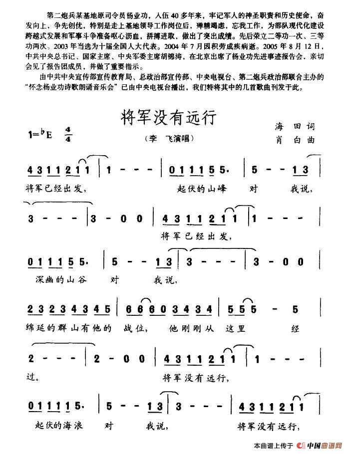 将军没有远行曲谱（美声曲谱图下载分享）