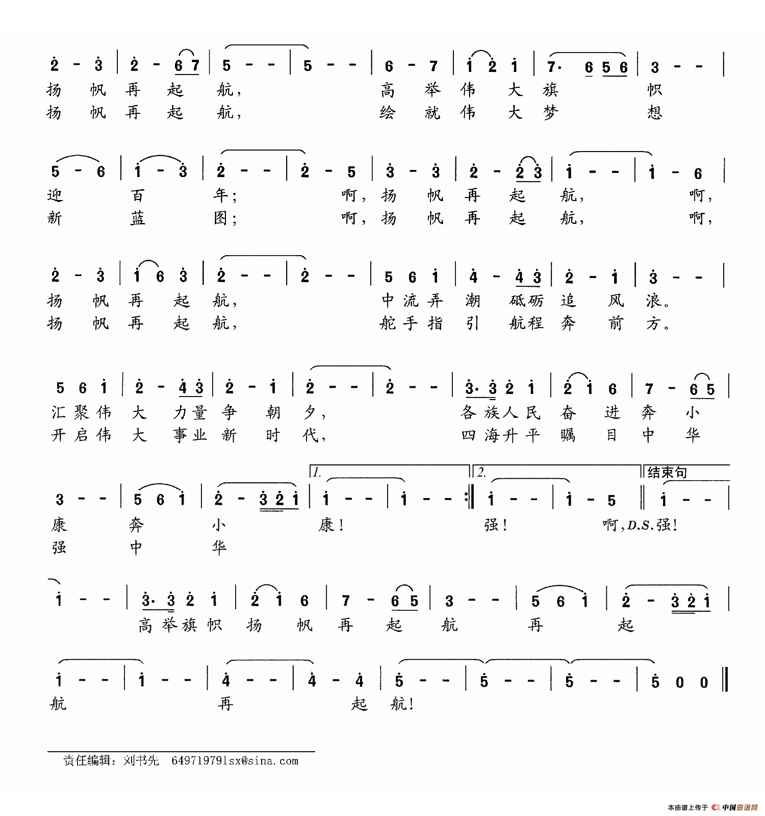 《扬帆再起航》曲谱分享，民歌曲谱图