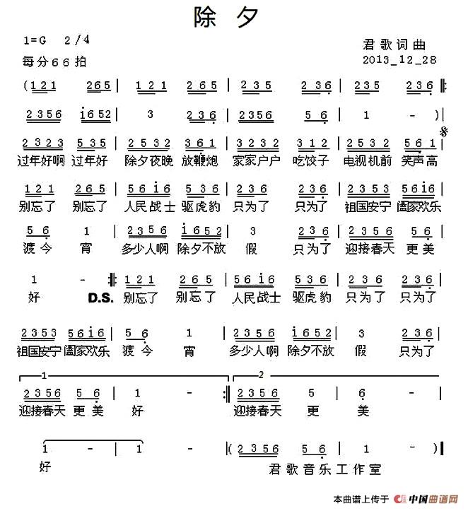 除夕（除夕10月31日曲谱分享）