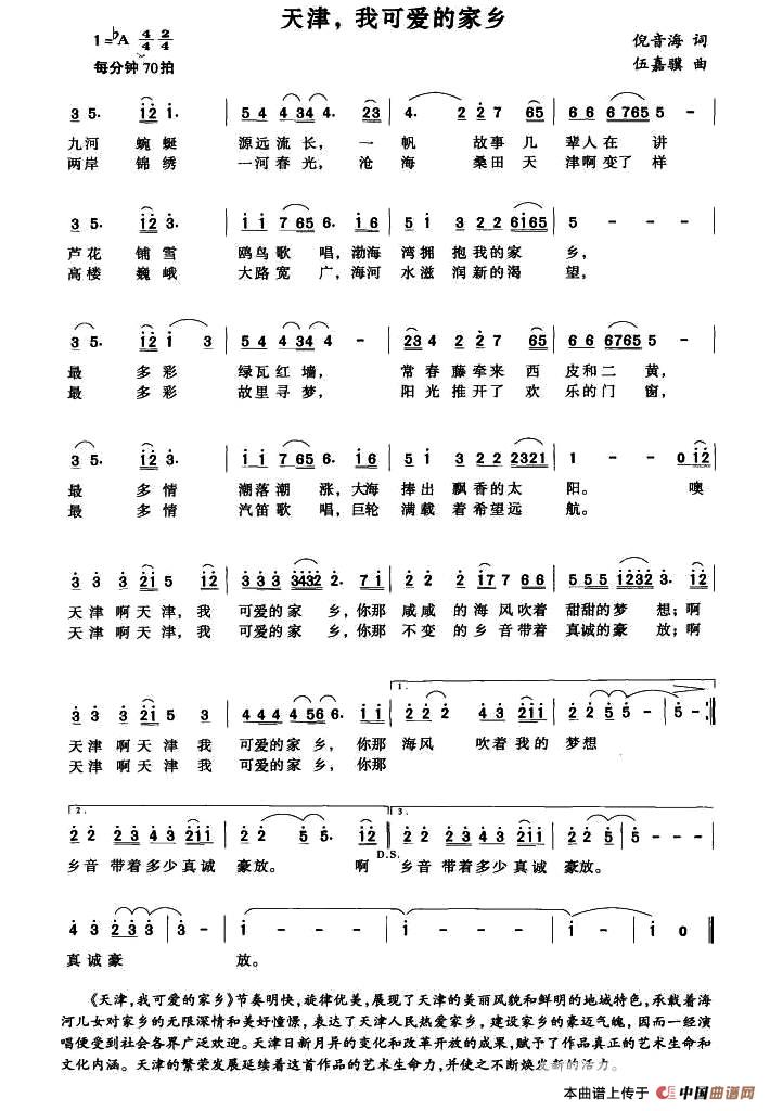 《天津，我可爱的家乡》曲谱分享，民歌曲谱图