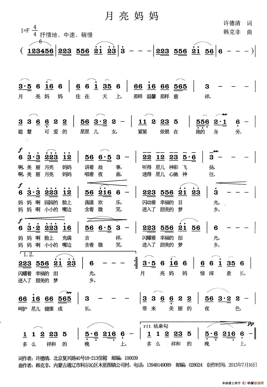 《月亮妈妈》曲谱分享，民歌曲谱图