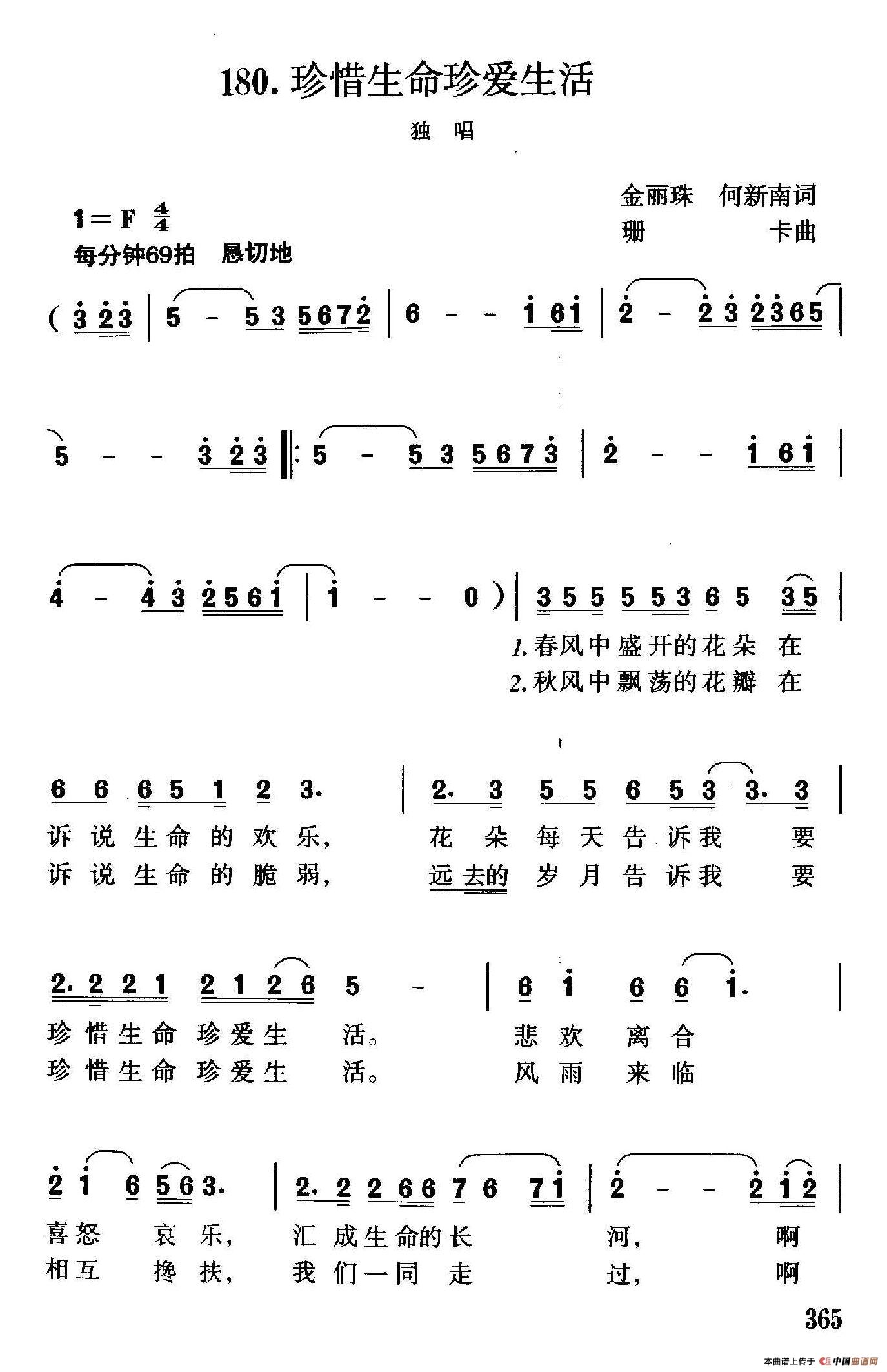 《珍惜生命珍爱生活》曲谱分享，民歌曲谱图