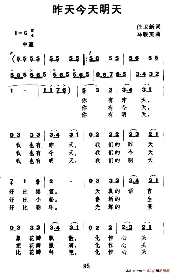 《昨天今天明天》曲谱分享，民歌曲谱图