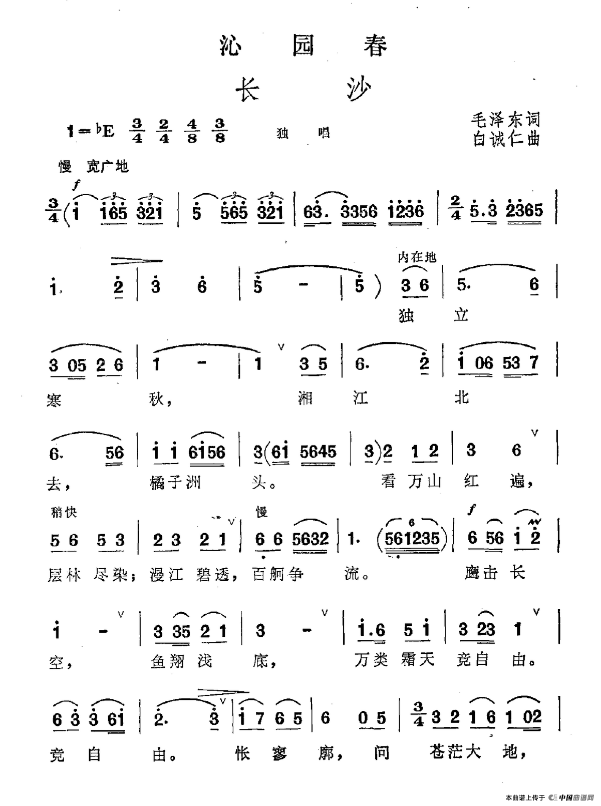 《沁园春·长沙》曲谱分享，民歌曲谱图