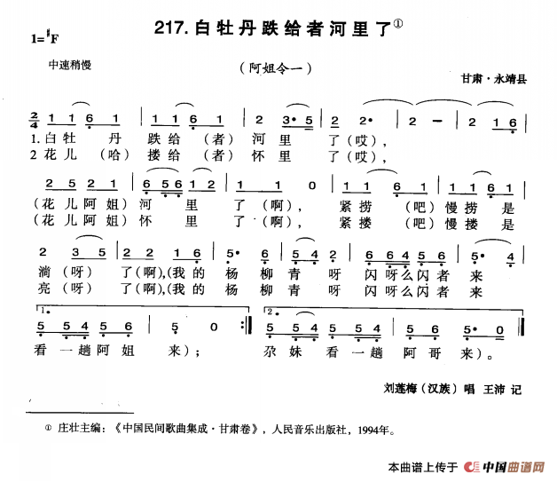 《白牡丹跌给者河里了》曲谱分享，民歌曲谱图