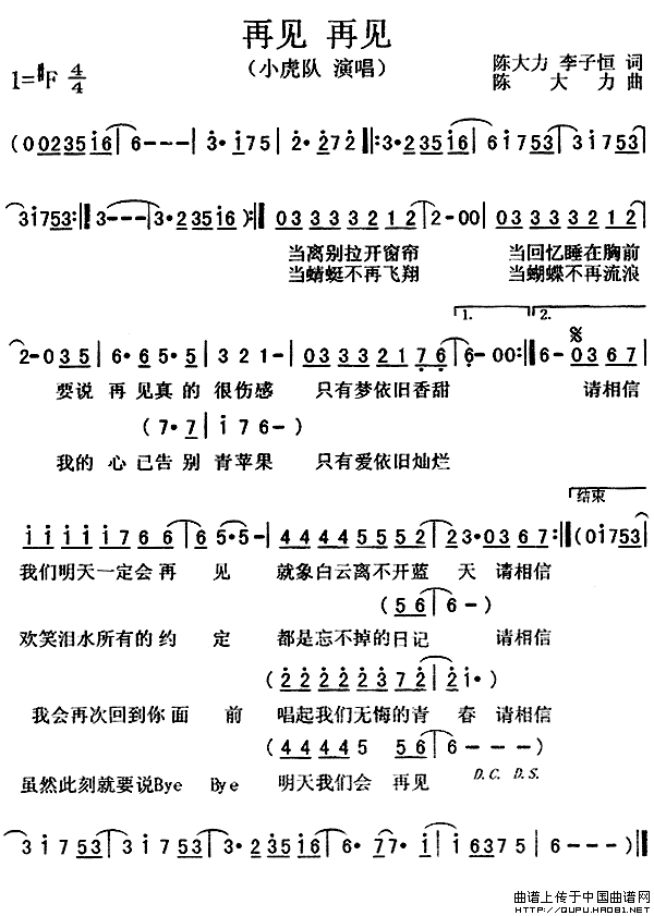 再见再见（再见再见10月31日曲谱分享）