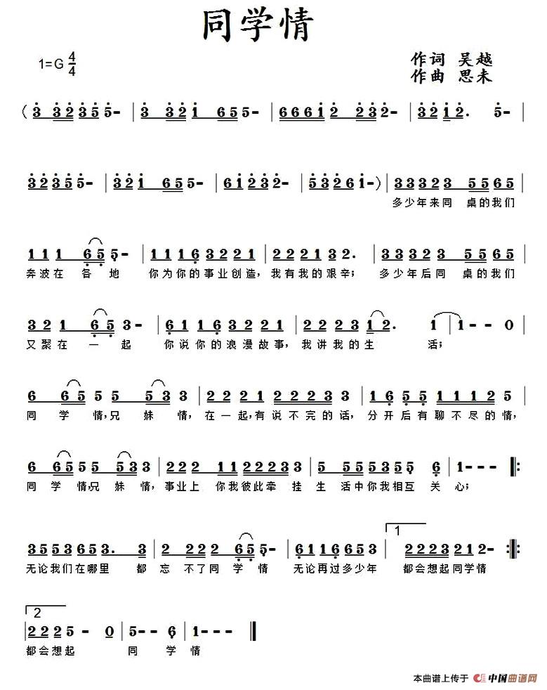 同学情（同学情10月31日曲谱分享）