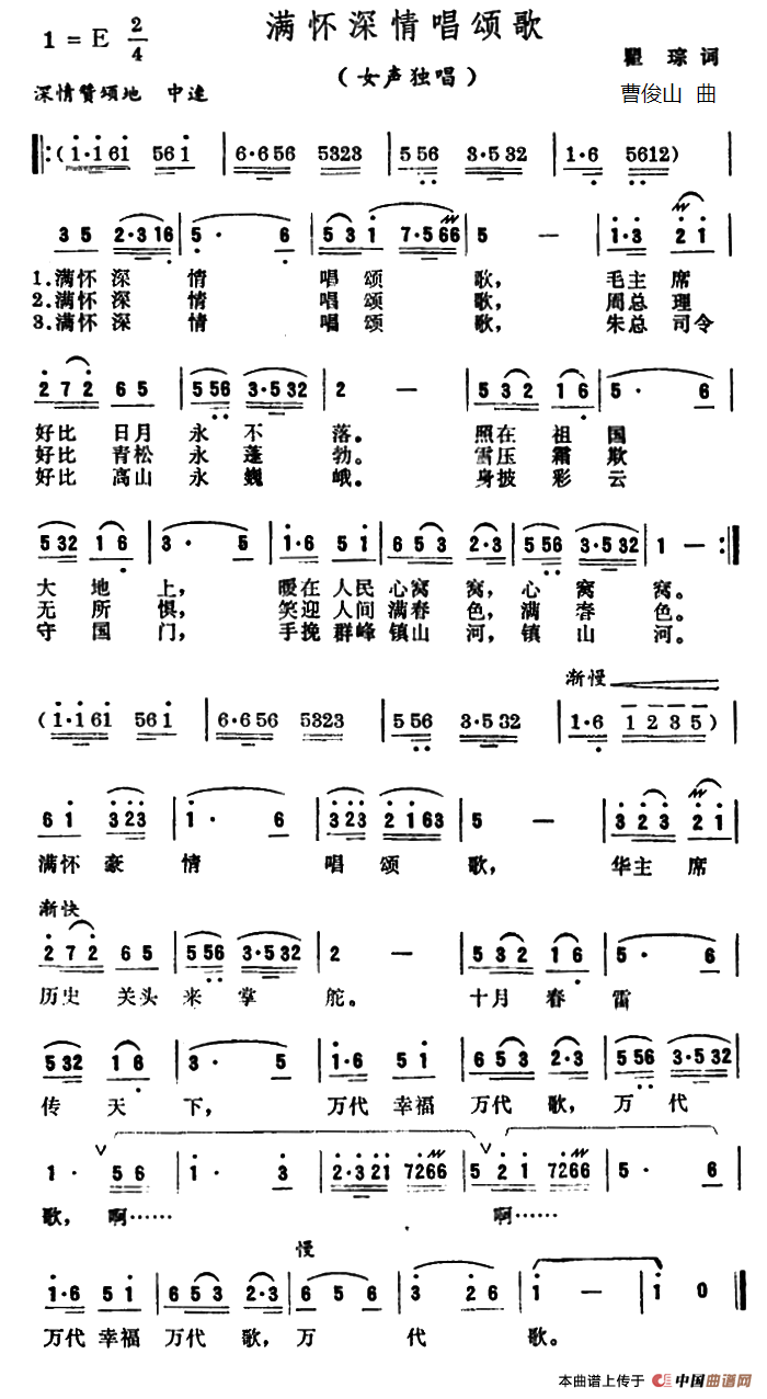 《满怀深情唱颂歌》曲谱分享，民歌曲谱图