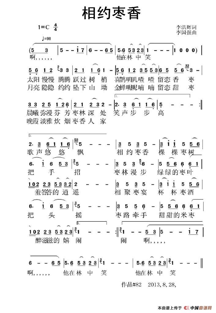 《相约枣香》曲谱分享，民歌曲谱图