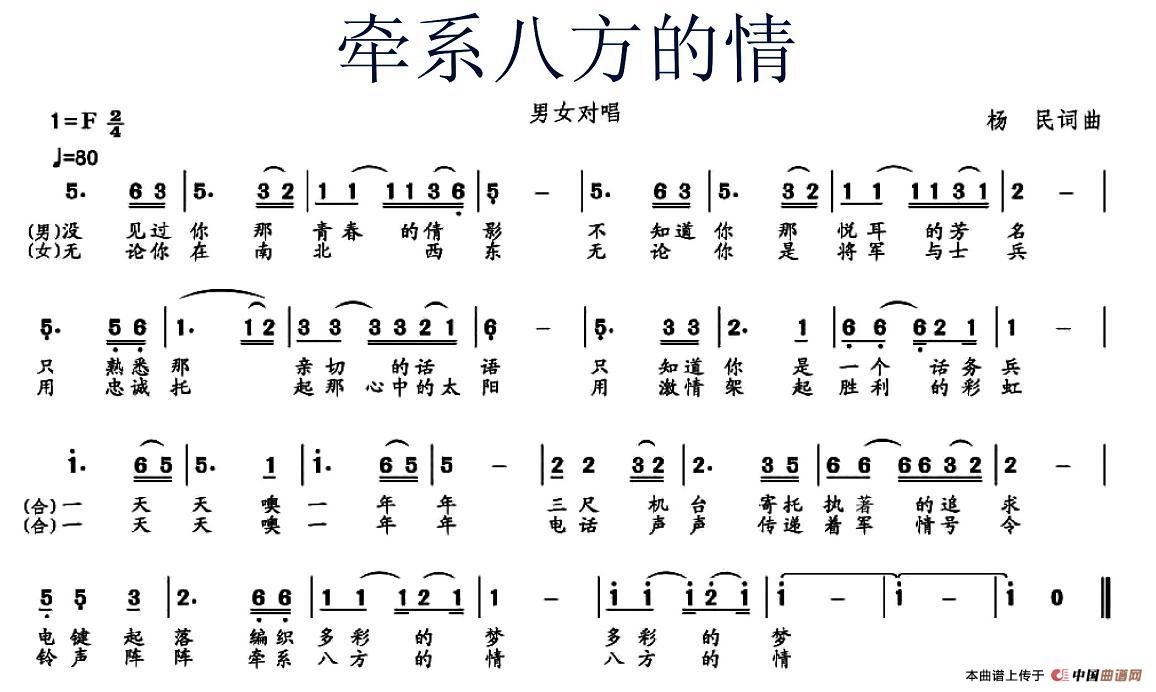 《牵系八方的情》曲谱分享，民歌曲谱图