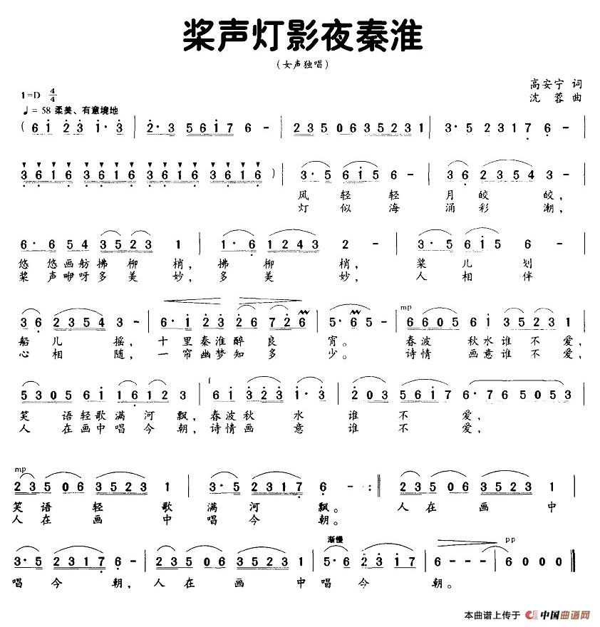 《桨声灯影夜秦淮》曲谱分享，民歌曲谱图