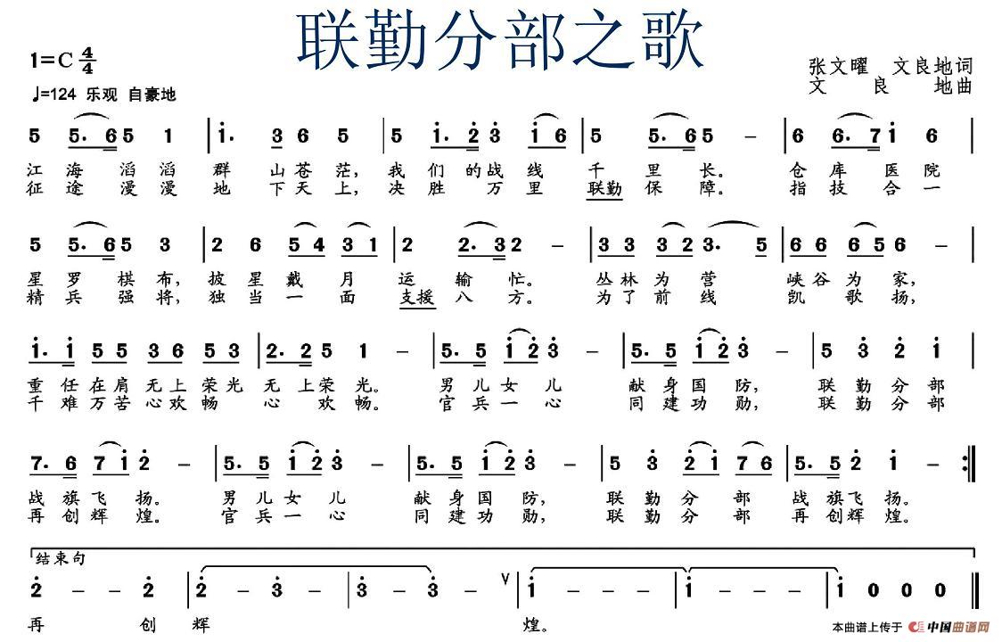 《联勤分部之歌》曲谱分享，民歌曲谱图