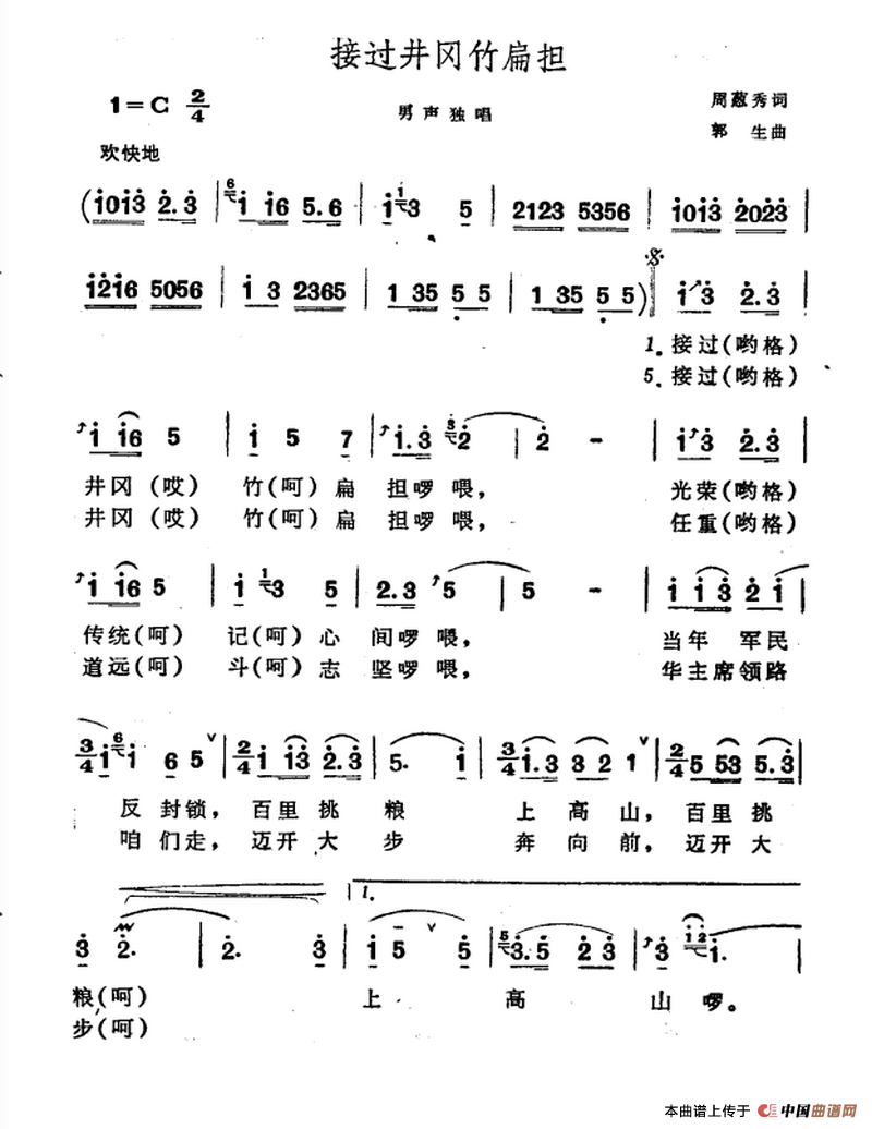 《接过井冈竹扁担》曲谱分享，民歌曲谱图