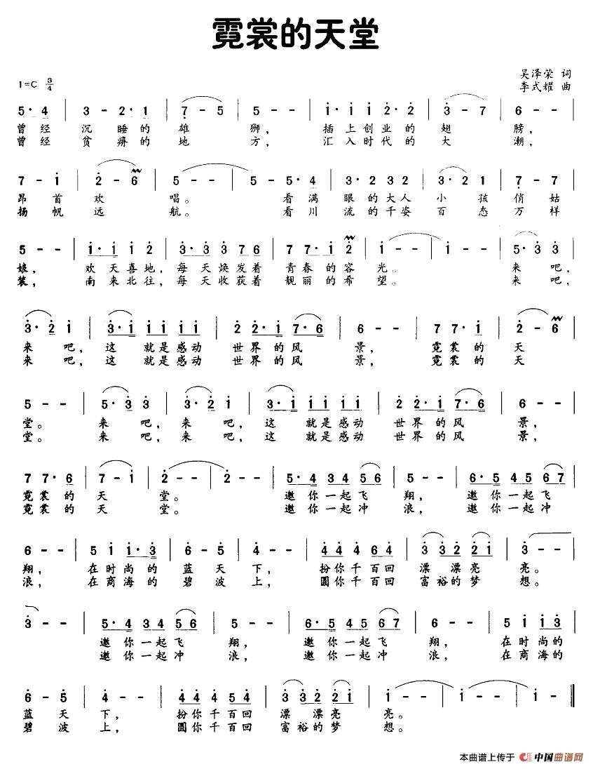 《霓裳的天堂》曲谱分享，民歌曲谱图