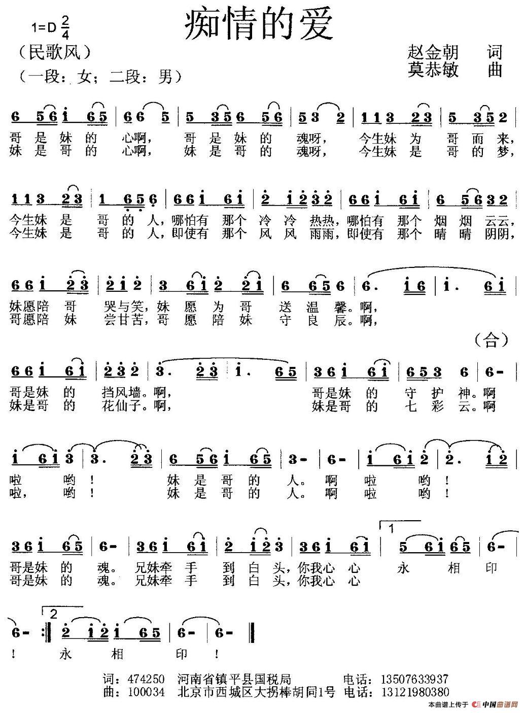 《痴情的爱》曲谱分享，民歌曲谱图