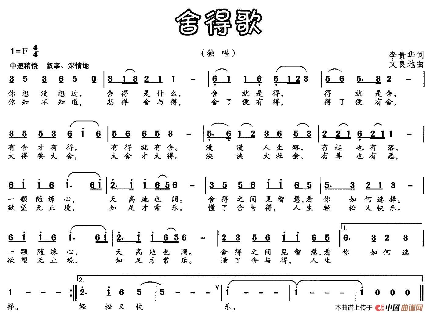 《舍得歌》曲谱分享，民歌曲谱图