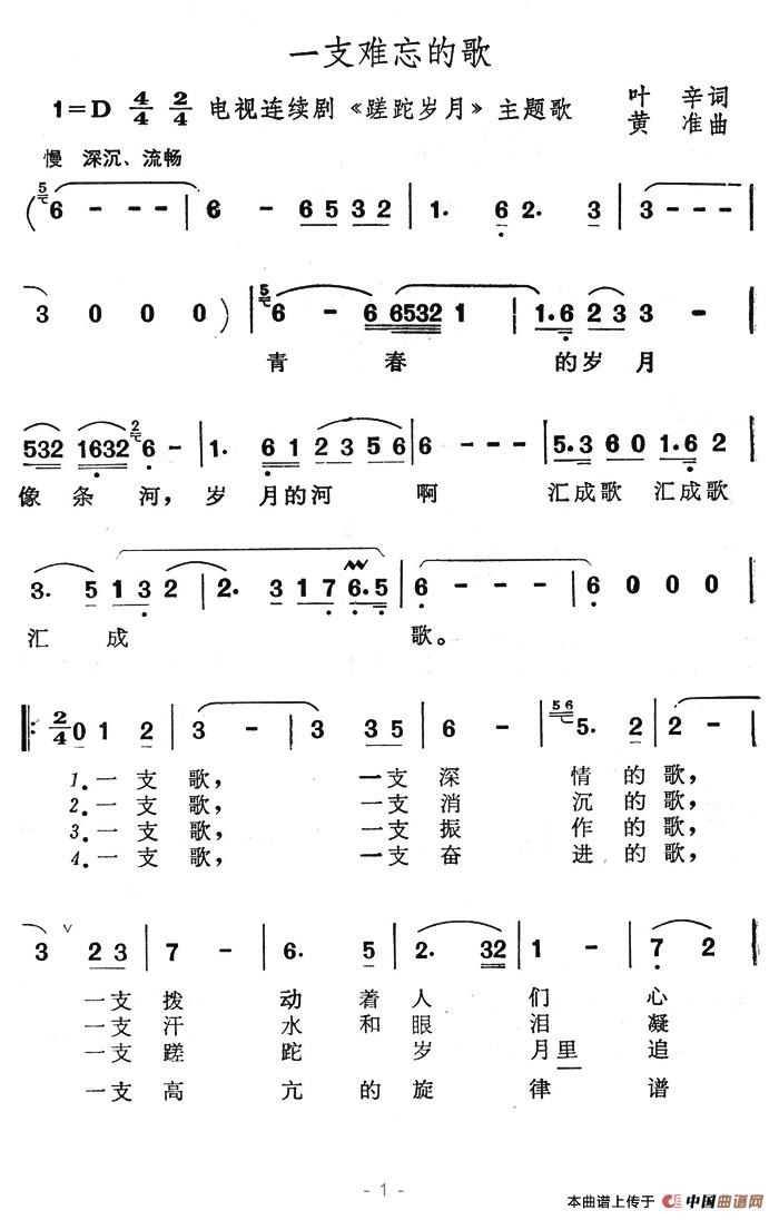 一支难忘的歌曲谱（美声曲谱图下载分享）